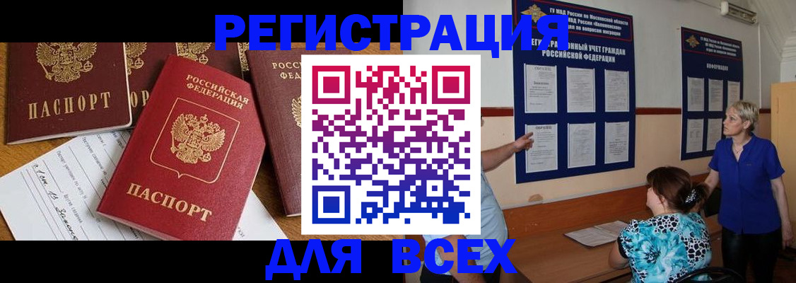 временная регистрация 2025 в Кургане