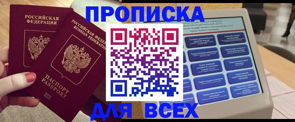 прописка иностранных граждан в Кургане