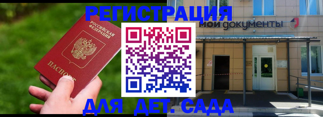 прописка в Кургане