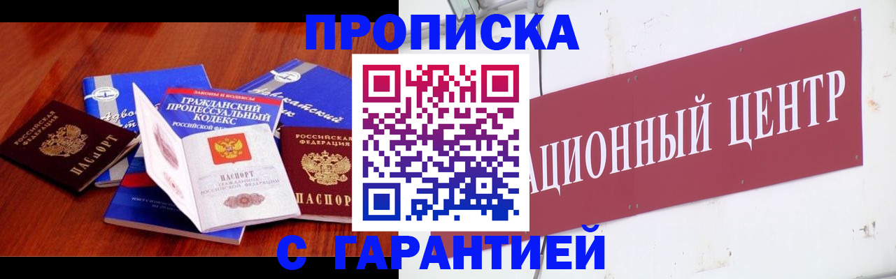 временная регистрация в Кургане