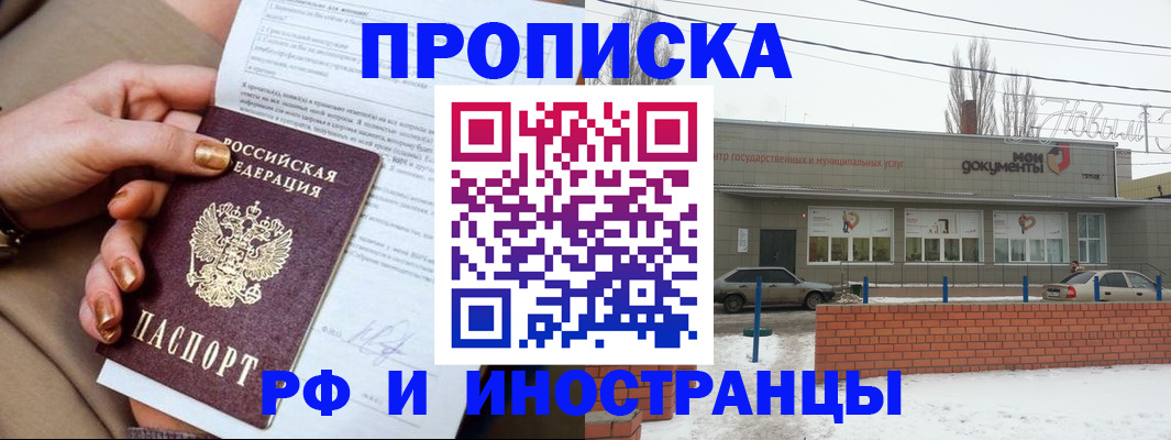 прописка иностранных граждан в Кургане